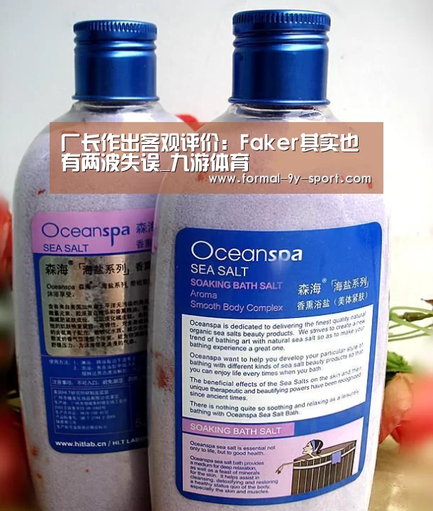 厂长作出客观评价:Faker其实也有两波失误_九游体育(图1) 九游体育